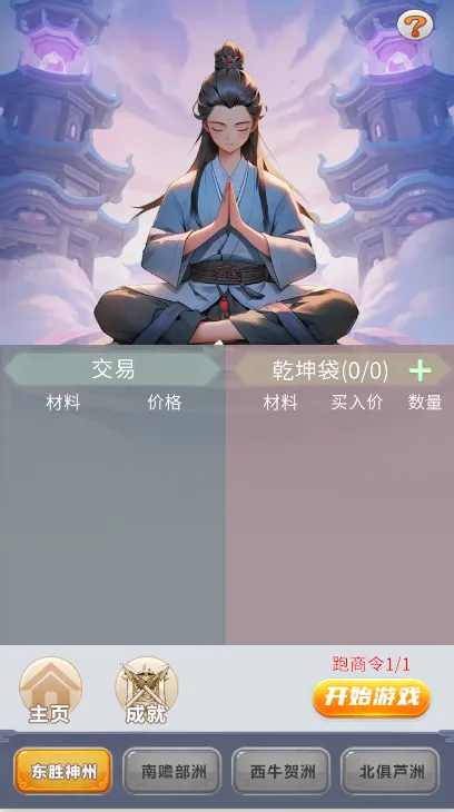 修真十万年最新手机版 修真十万年最新手机版