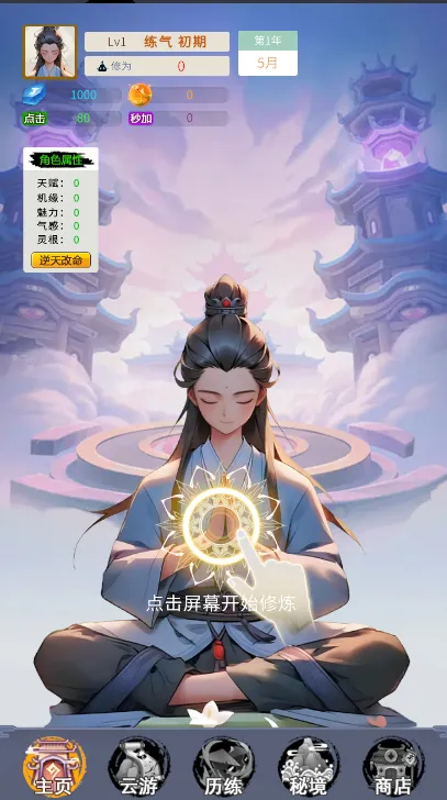 修真十万年最新手机版 修真十万年最新手机版