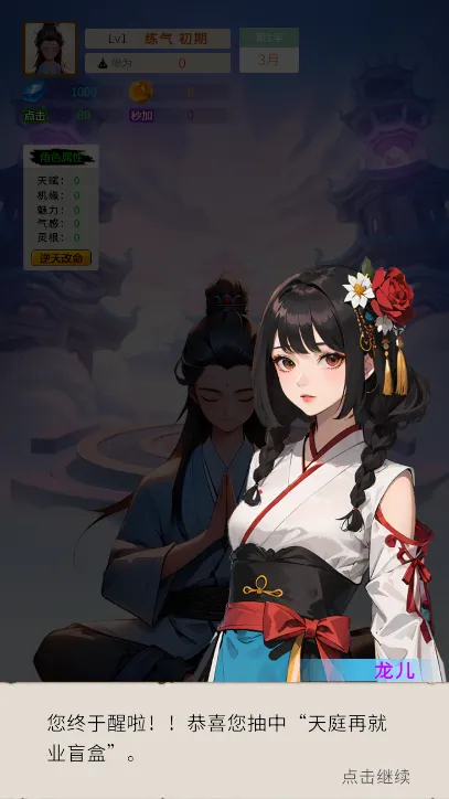 修真十万年最新手机版 修真十万年最新手机版