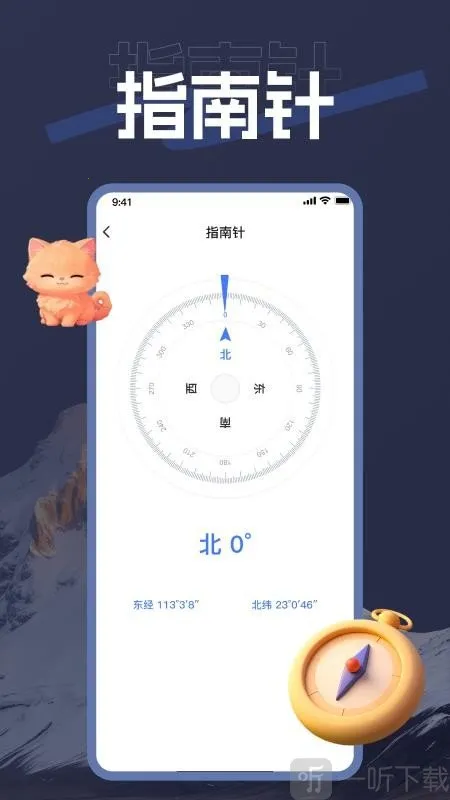 海拨测量最新手机版 海拨测量最新手机版