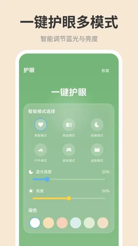 �ֻ���ĻiDim���ȵ���(�������ȵ�������)v1.0.0 �ֻ���