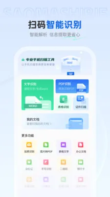 ��ѿ�ɨ����(�ļ�ת�빤��)v1.0.4 �ֻ���