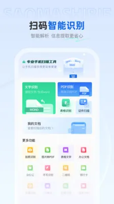 ��ѿ�ɨ����(�ļ�ת�빤��)v1.0.4 �ֻ���