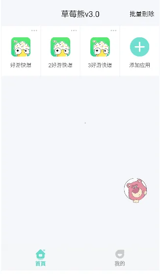 ��ݮ�ܶ࿪���������ֻ���v3.0 ��׿��