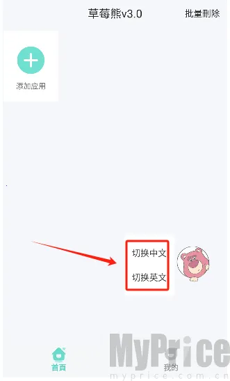 草莓熊多开分身最新手机版 草莓熊多开分身最新手机版