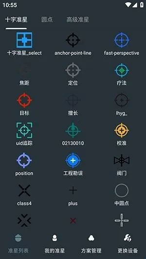 多功能准星助手(游戏准星辅助工具) 多功能准星助手(游戏准星辅助工具)