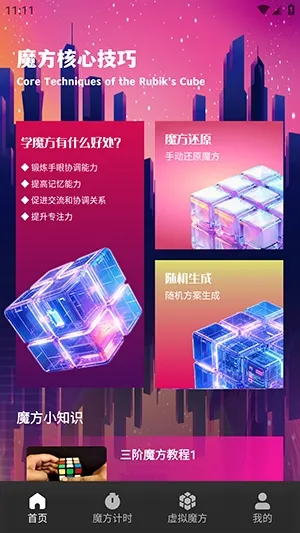 ��Ԫħ����׿���ֻ���v1.1 �ֻ���