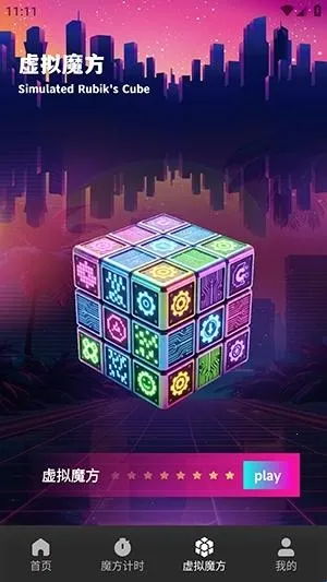 技元魔方安卓版手机版 技元魔方安卓版手机版