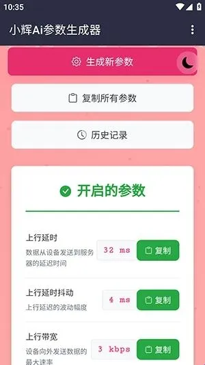 小辉Ai参数(网络测试工具) 小辉Ai参数(网络测试工具)