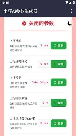 小辉Ai参数(网络测试工具) 小辉Ai参数(网络测试工具)