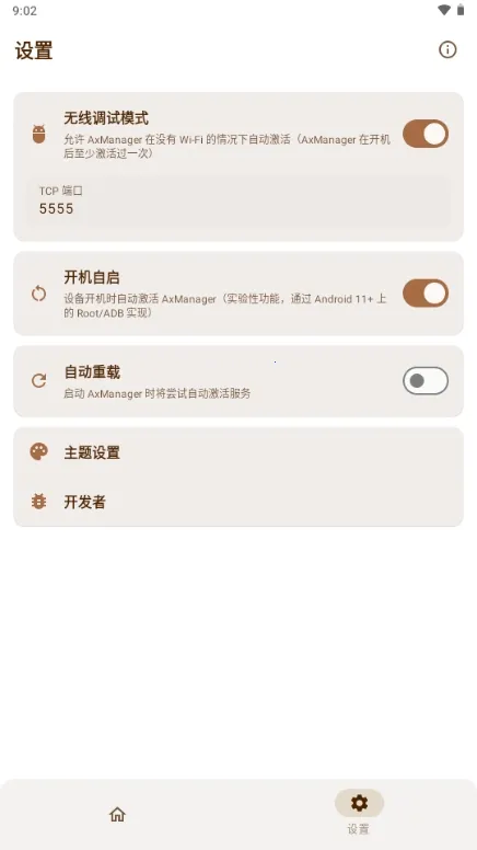 AxManager(��׿Ӧ�ù�������)v1.4.6.r336.r312 ��׿��