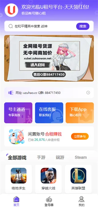 手游助手app(游戏租号助手) 手游助手app(游戏租号助手)