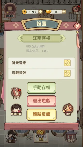 我在江南开客栈折相思 我在江南开客栈折相思