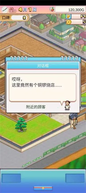 哆啦a梦的铜锣烧店物语汉化 哆啦a梦的铜锣烧店物语汉化