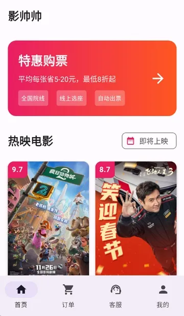 Ӱ˧˧�ؼ۵�ӰƱ2026���°汾v1.1.6 �ֻ���