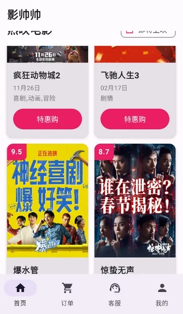 Ӱ˧˧�ؼ۵�ӰƱ2026���°汾v1.1.6 �ֻ���