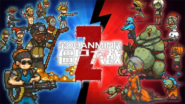 ȫ��ʬ��ս�ƽ�����ò˵�v4.3.3 �ٷ�����