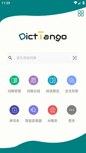 DictTango(�ʵ��ʹ���)v2.3.3.0 �ٷ�����