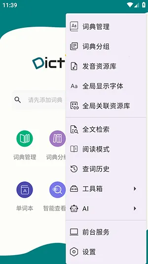 DictTango(�ʵ��ʹ���)v2.3.3.0 �ٷ�����