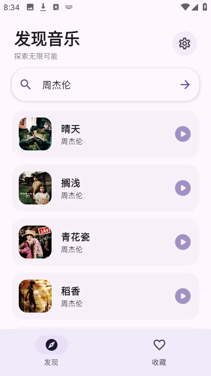 艾莫音乐(免费音乐APP) 艾莫音乐(免费音乐APP)