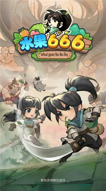 ˮ��666(ˮ��������Ϸ)v1.0.5 ��׿��