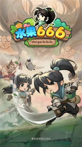 水果666(水果消除游戏) 水果666(水果消除游戏)