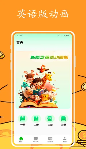 Ӣ�����2026�ٷ�����v1.0.0 �ֻ���