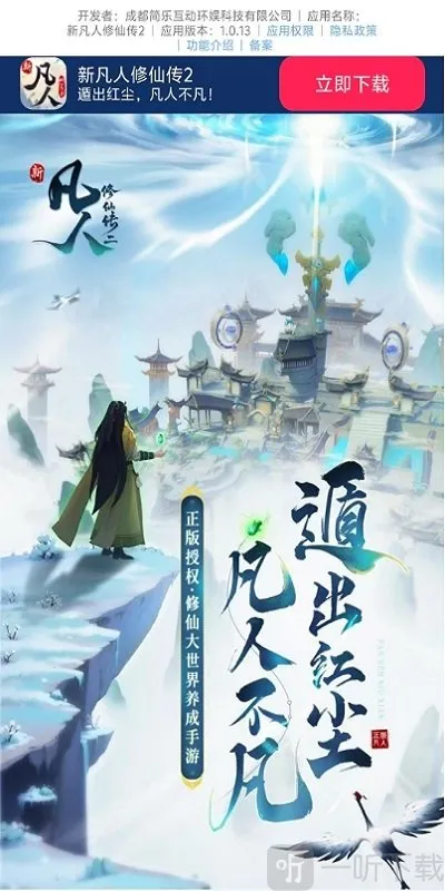 新凡人修仙传22026下载安装 新凡人修仙传22026下载安装