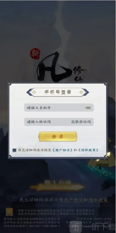 新凡人修仙传22026下载安装 新凡人修仙传22026下载安装