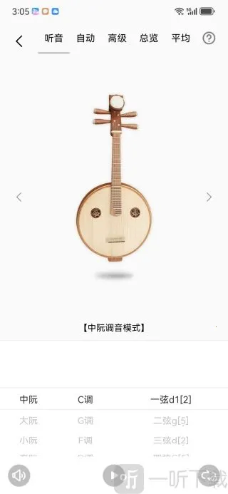 中阮调音器(中阮调音软件) 中阮调音器(中阮调音软件)