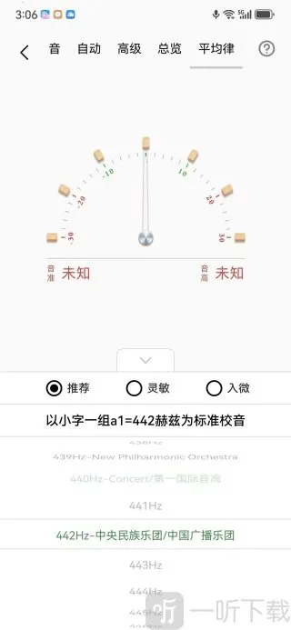 中阮调音器(中阮调音软件) 中阮调音器(中阮调音软件)
