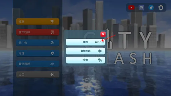 城市毁灭模拟器破解版下载 城市毁灭模拟器破解版下载