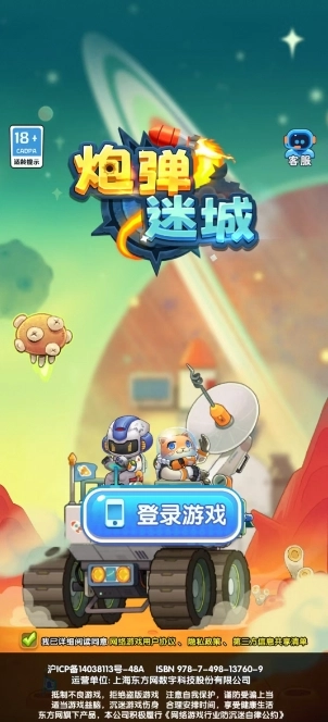 炮弹迷城2026下载安装 炮弹迷城2026下载安装