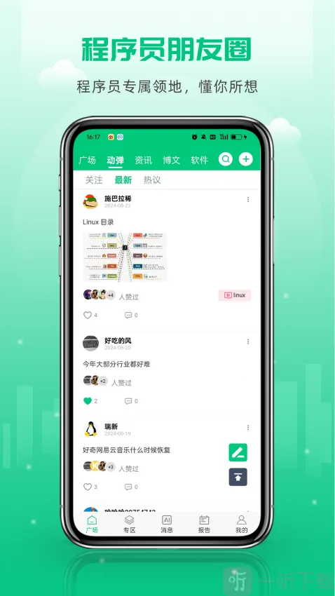 开源社区(程序员交流平台) 开源社区(程序员交流平台)