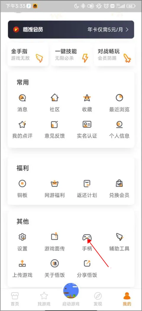 悟饭游戏厅官方正版 悟饭游戏厅官方正版