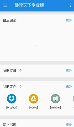静读天下专业pro破解版 静读天下专业pro破解版