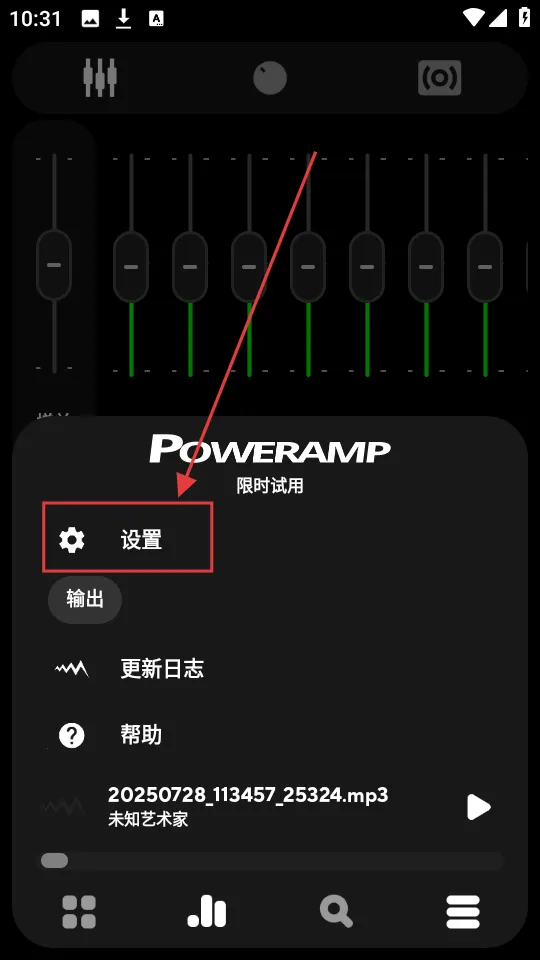 poweramp车机版 poweramp车机版