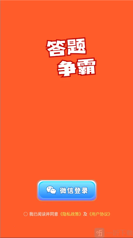 答题争霸2026最新版本 答题争霸2026最新版本