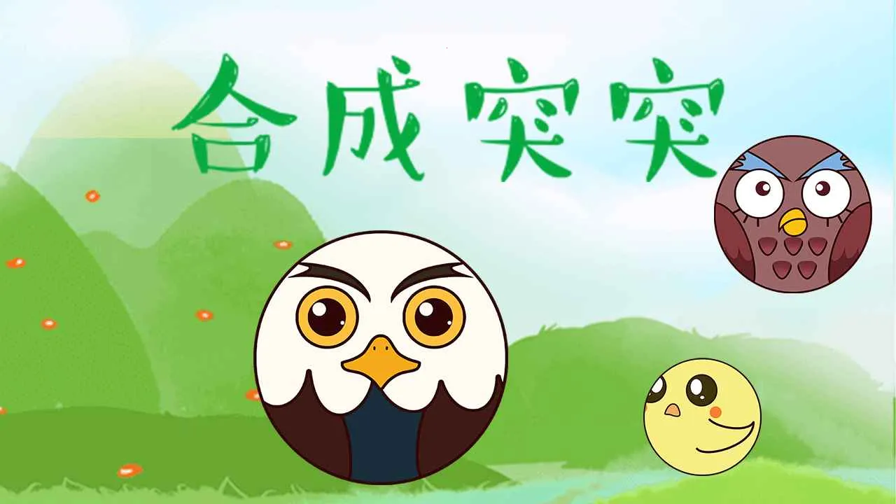 �ϳ�ͻͻ(��������Ϸ)v1.0.0 �ֻ���