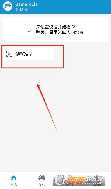 GameTools��������v1.0.8.5 ��׿��