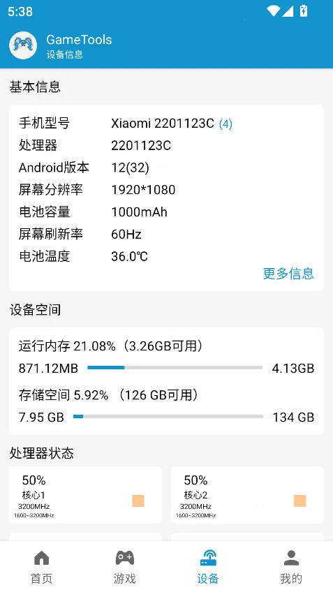 GameTools��������v1.0.8.5 ��׿��