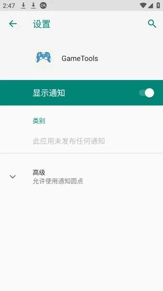 GameTools��������v1.0.8.5 ��׿��