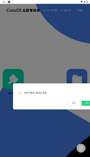 ColorOS����༭��(�ֻ���������)v1.0 ��׿��