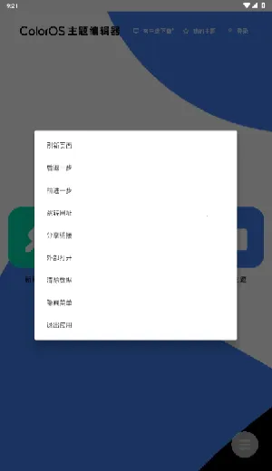 ColorOS����༭��(�ֻ���������)v1.0 ��׿��