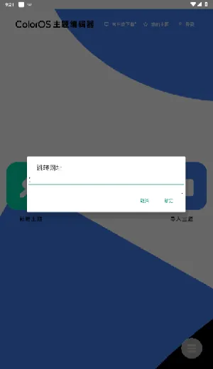 ColorOS����༭��(�ֻ���������)v1.0 ��׿��