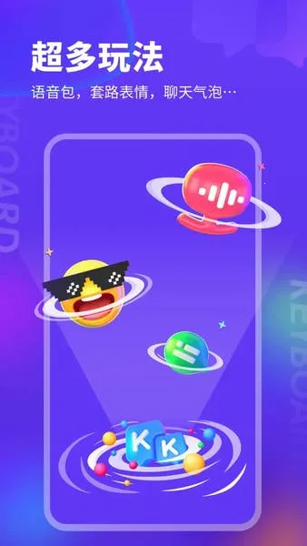 kk键盘变声器 kk键盘变声器