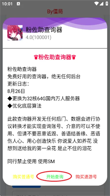 ��������ѯ��(��Ϸ�˺Ų�ѯ��)v4.0 ��׿��