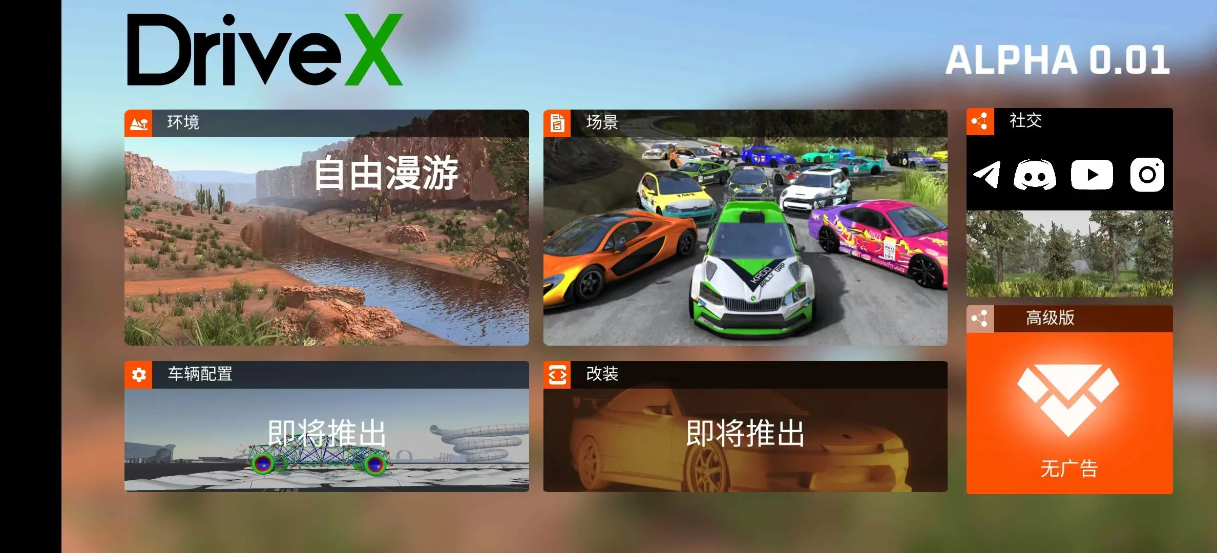 ��ʻX����ģ�������ò˵�v0.91 ��׿��