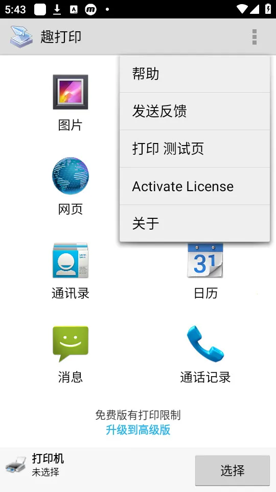 Ȥ��ӡ�߼����ƽ��������Ѱ�v12.15.01 �ֻ���