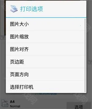 趣打印高级版破解版永久免费版 趣打印高级版破解版永久免费版